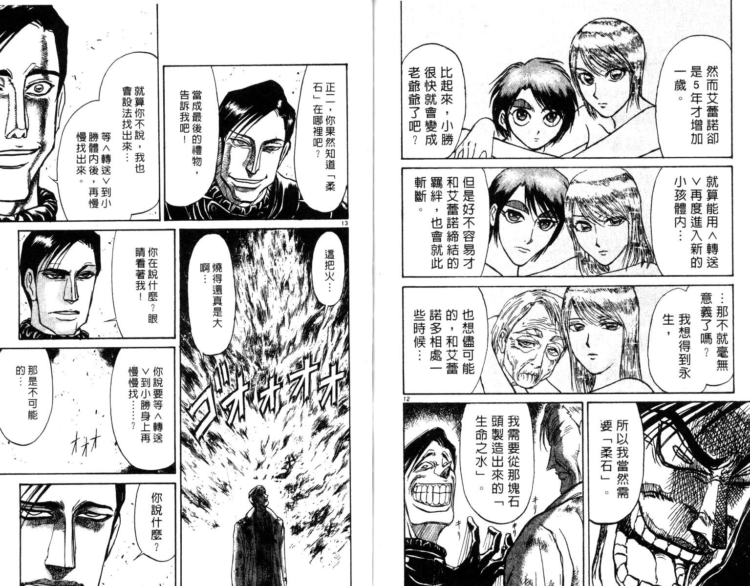 《魔偶马戏团》漫画最新章节第26卷免费下拉式在线观看章节第【89】张图片