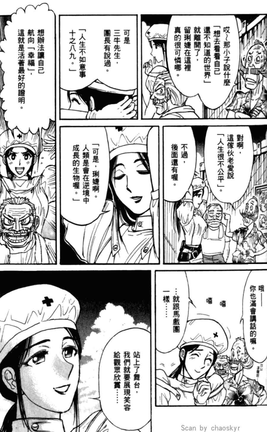 《魔偶马戏团》漫画最新章节第43卷免费下拉式在线观看章节第【209】张图片