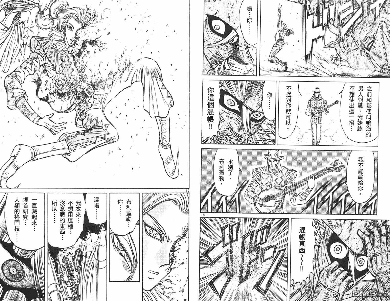 《魔偶马戏团》漫画最新章节第42卷免费下拉式在线观看章节第【55】张图片