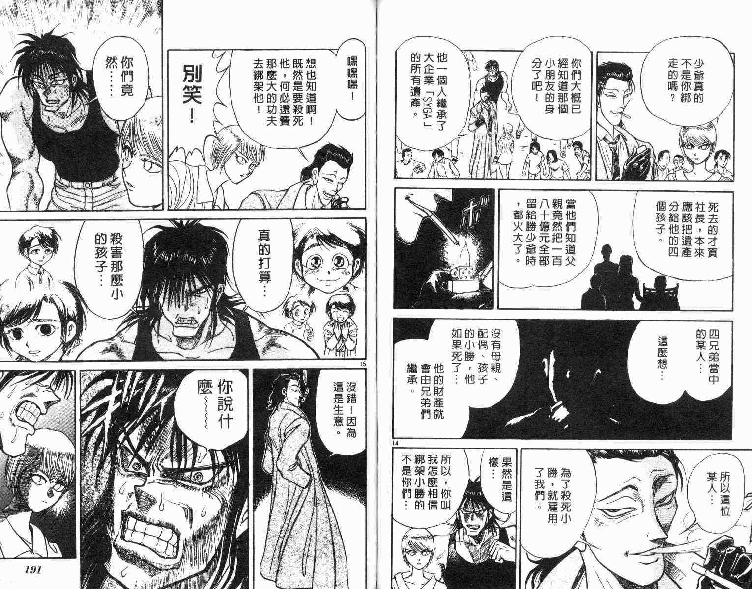 《魔偶马戏团》漫画最新章节第1卷免费下拉式在线观看章节第【96】张图片