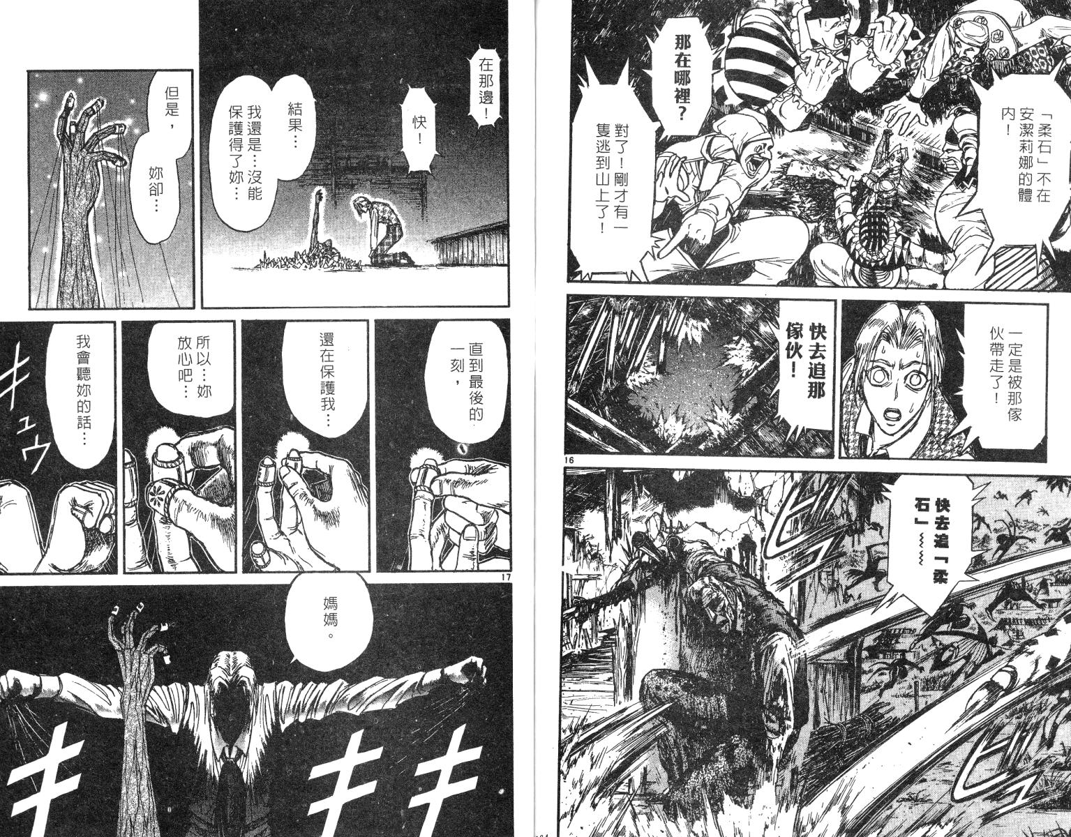 《魔偶马戏团》漫画最新章节第25卷免费下拉式在线观看章节第【92】张图片