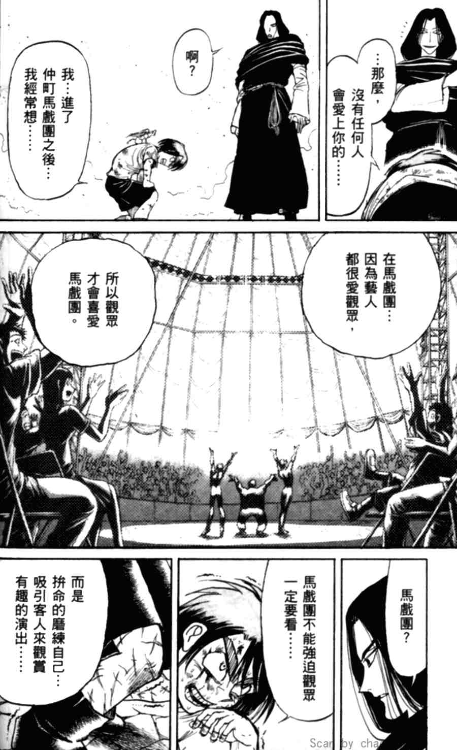 《魔偶马戏团》漫画最新章节第43卷免费下拉式在线观看章节第【140】张图片