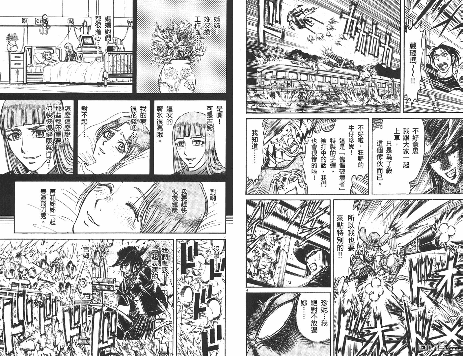 《魔偶马戏团》漫画最新章节第42卷免费下拉式在线观看章节第【4】张图片