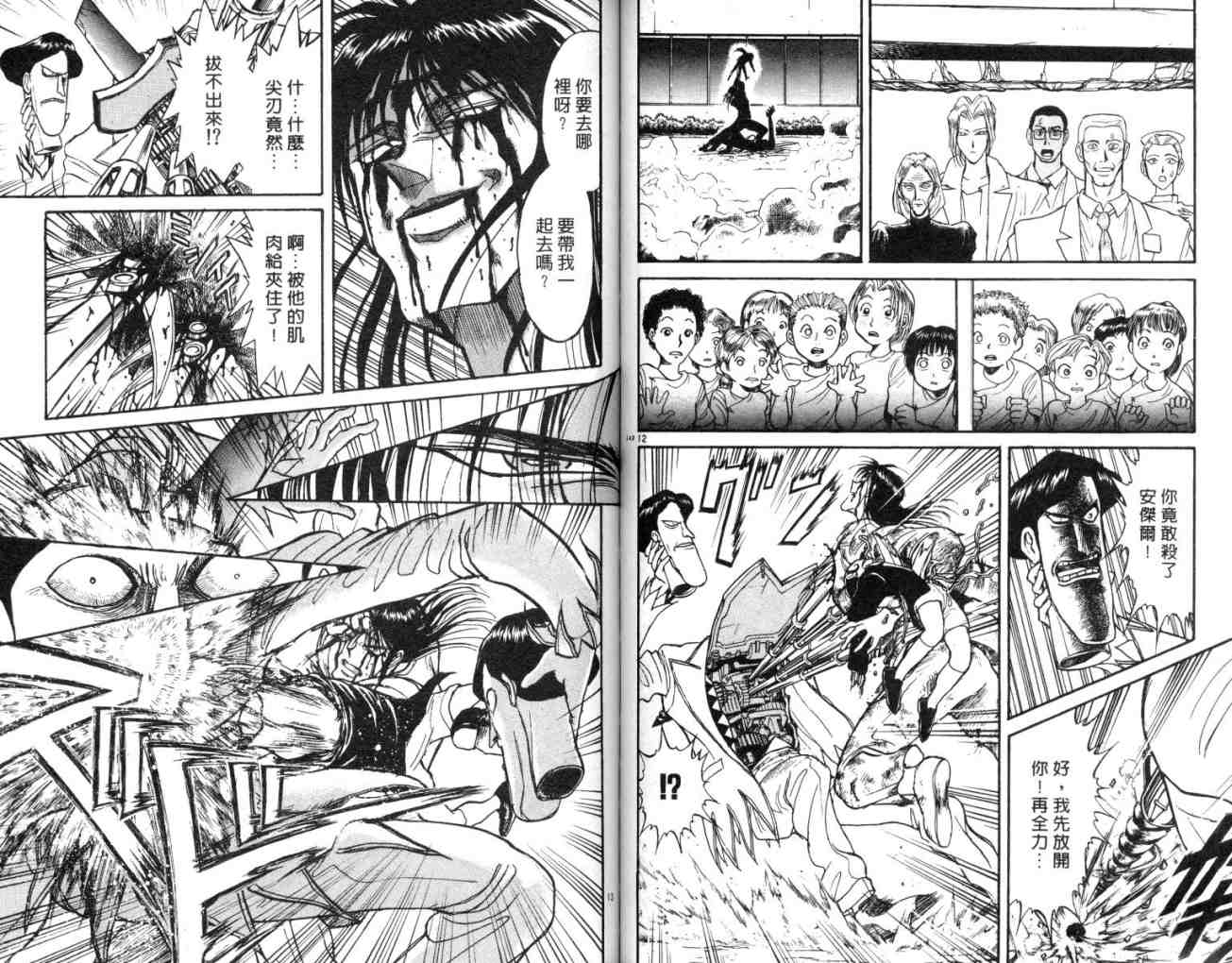 《魔偶马戏团》漫画最新章节第12卷免费下拉式在线观看章节第【74】张图片