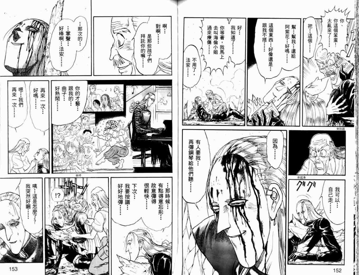 《魔偶马戏团》漫画最新章节第37卷免费下拉式在线观看章节第【79】张图片