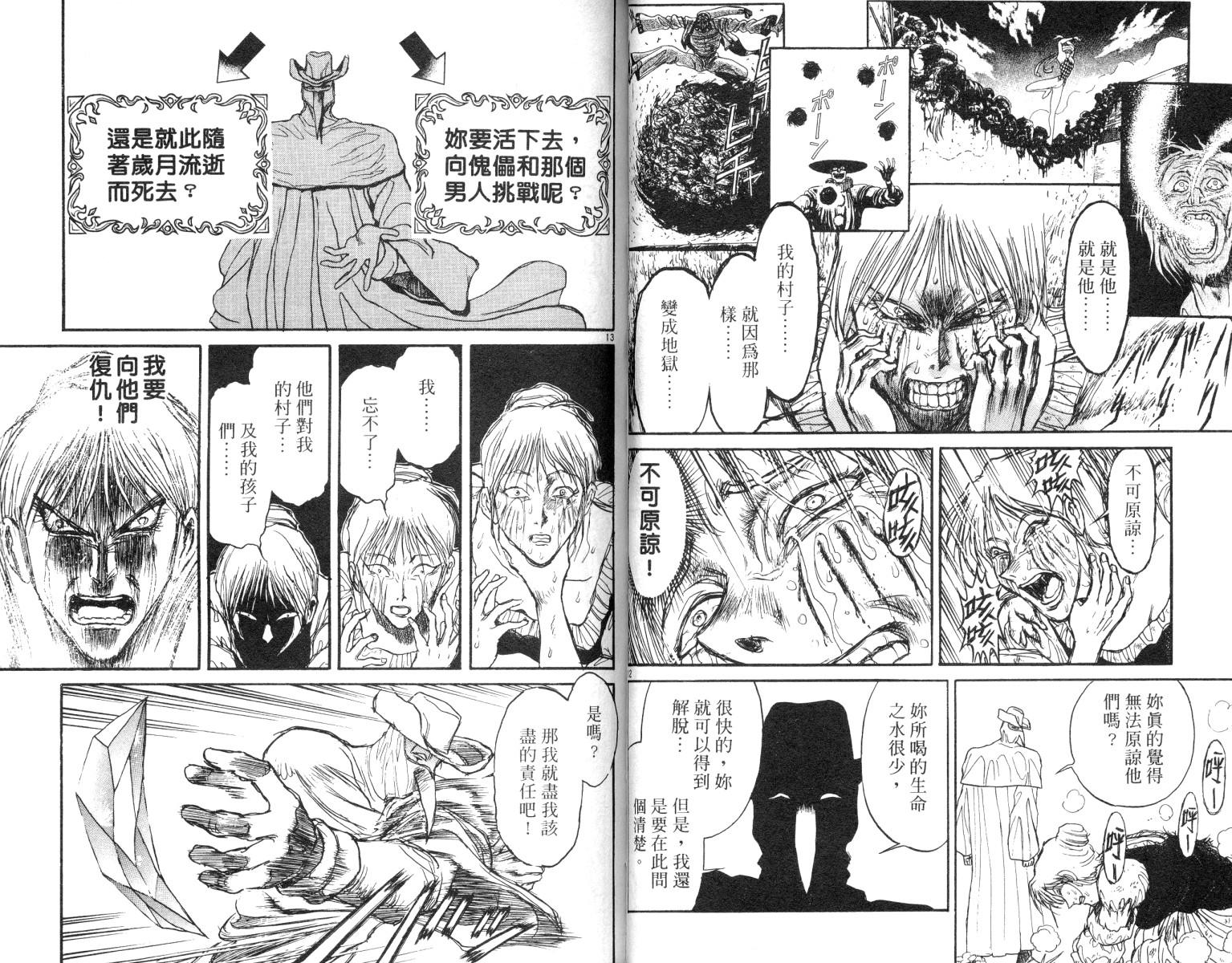 《魔偶马戏团》漫画最新章节第9卷免费下拉式在线观看章节第【36】张图片