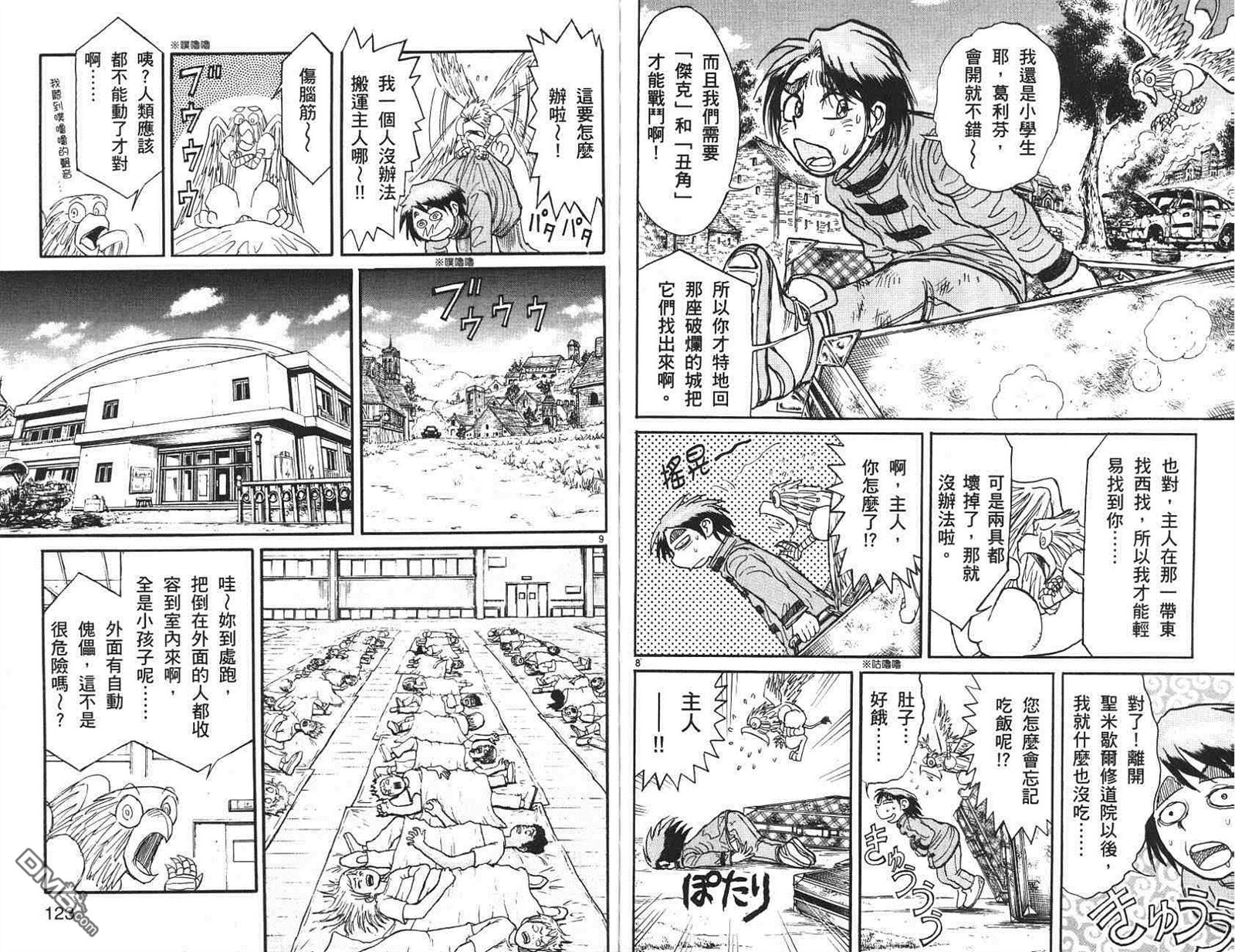 《魔偶马戏团》漫画最新章节第41卷免费下拉式在线观看章节第【60】张图片