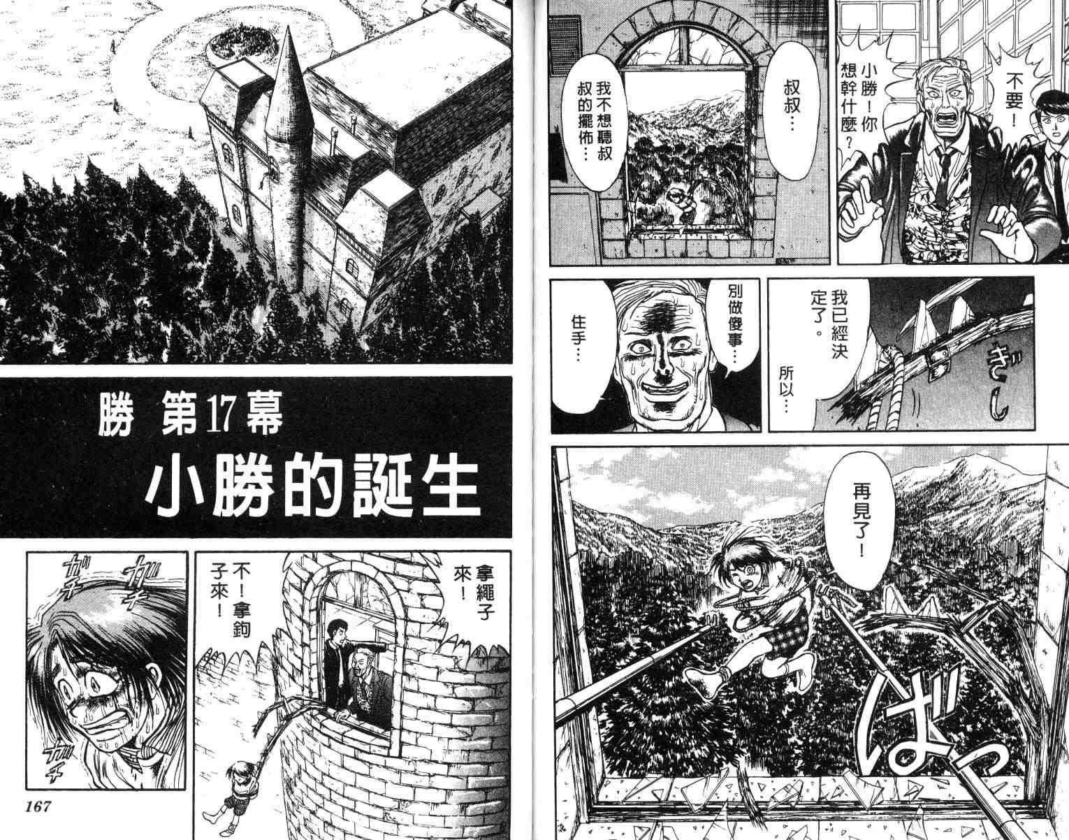 《魔偶马戏团》漫画最新章节第2卷免费下拉式在线观看章节第【83】张图片