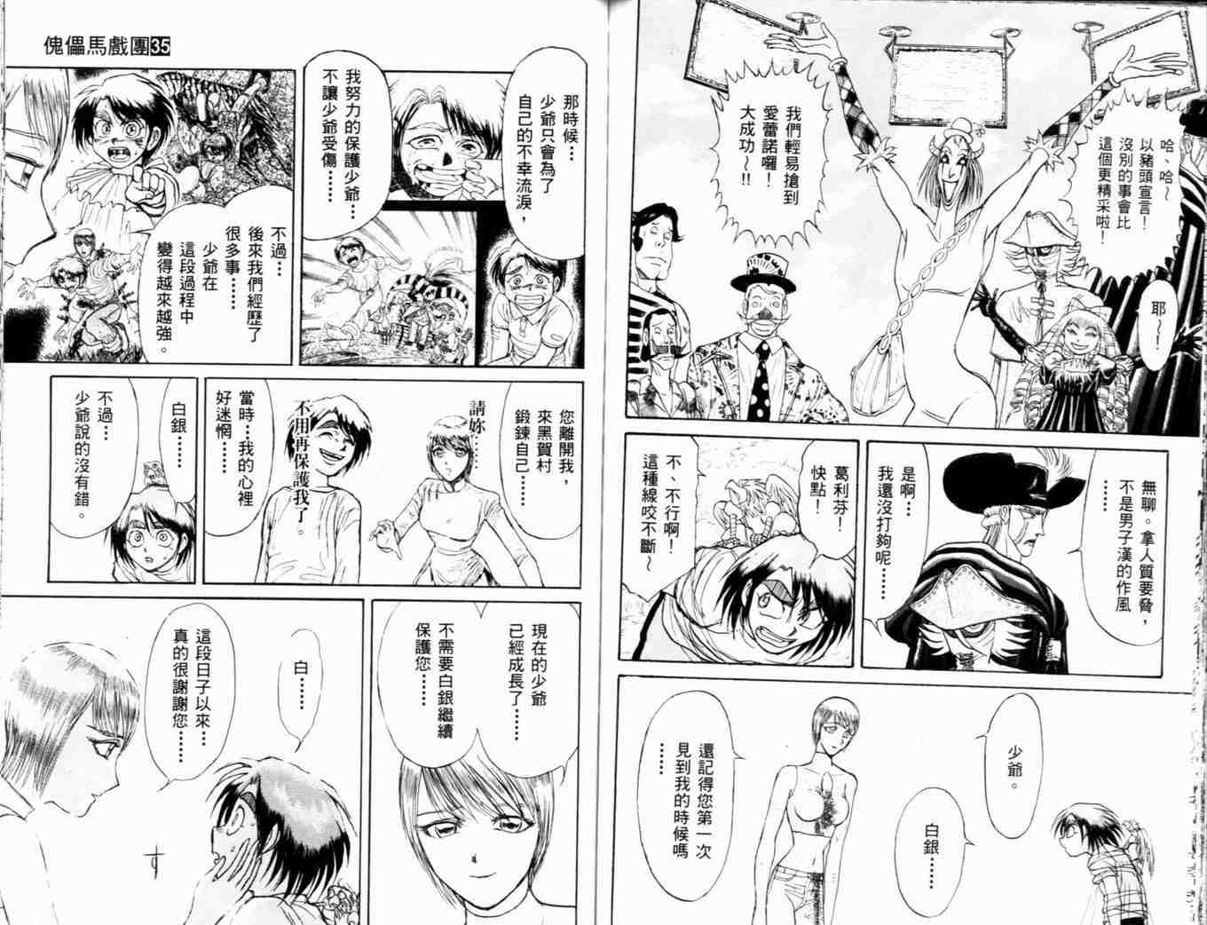 《魔偶马戏团》漫画最新章节第35卷免费下拉式在线观看章节第【81】张图片