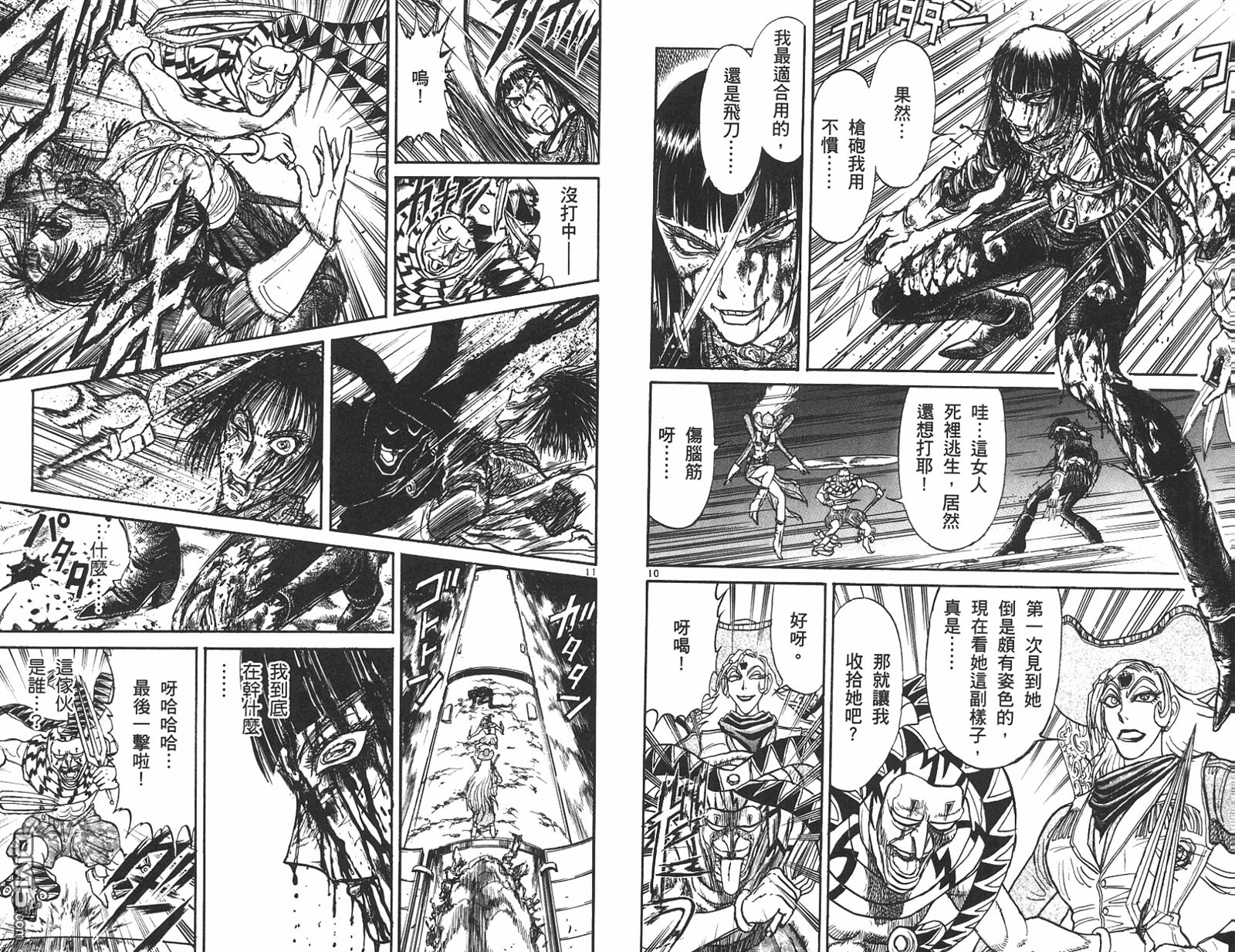 《魔偶马戏团》漫画最新章节第42卷免费下拉式在线观看章节第【7】张图片