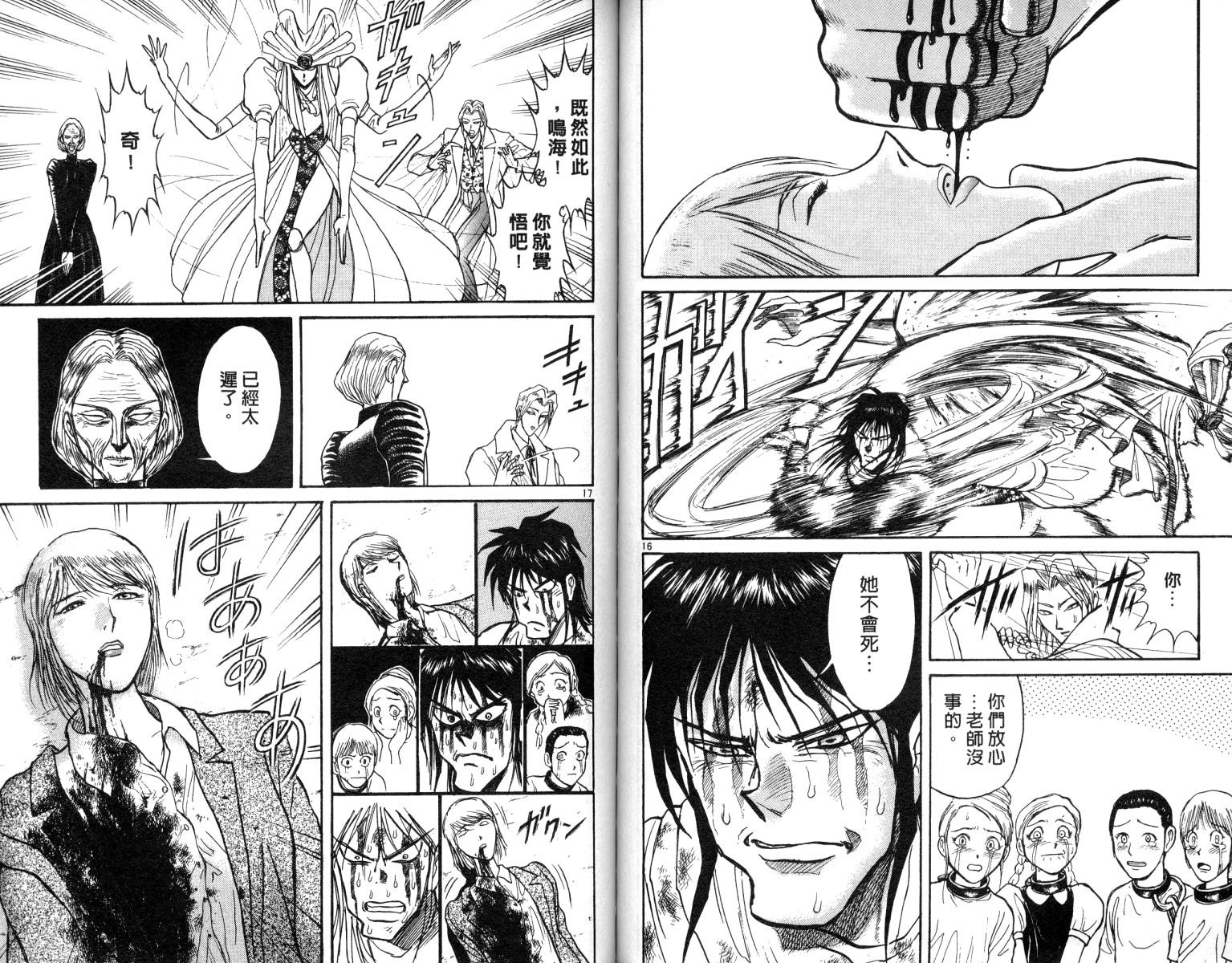 《魔偶马戏团》漫画最新章节第8卷免费下拉式在线观看章节第【73】张图片