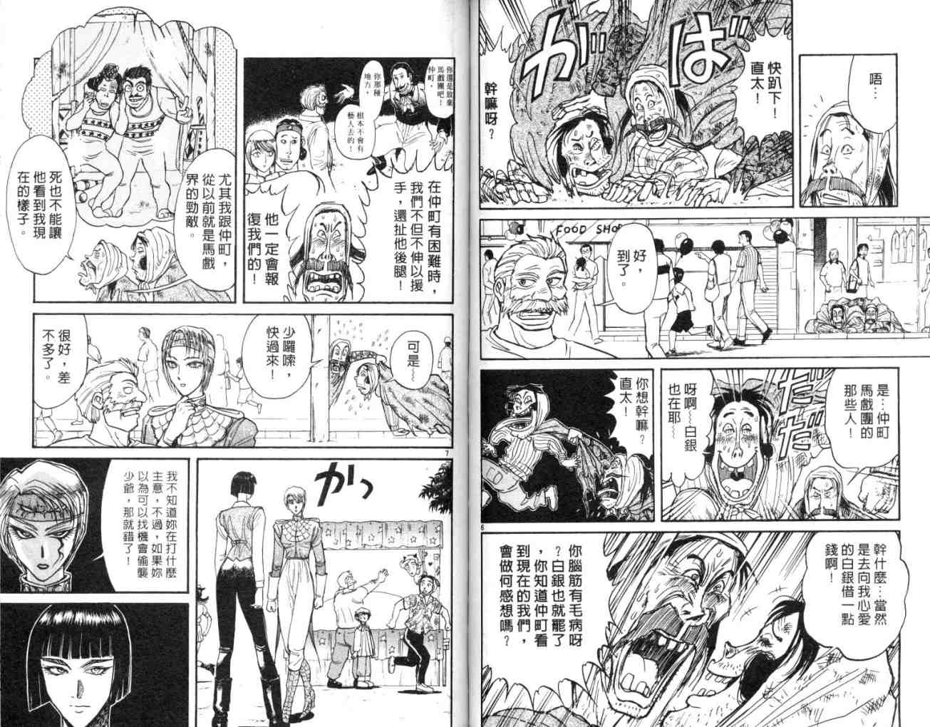 《魔偶马戏团》漫画最新章节第11卷免费下拉式在线观看章节第【62】张图片