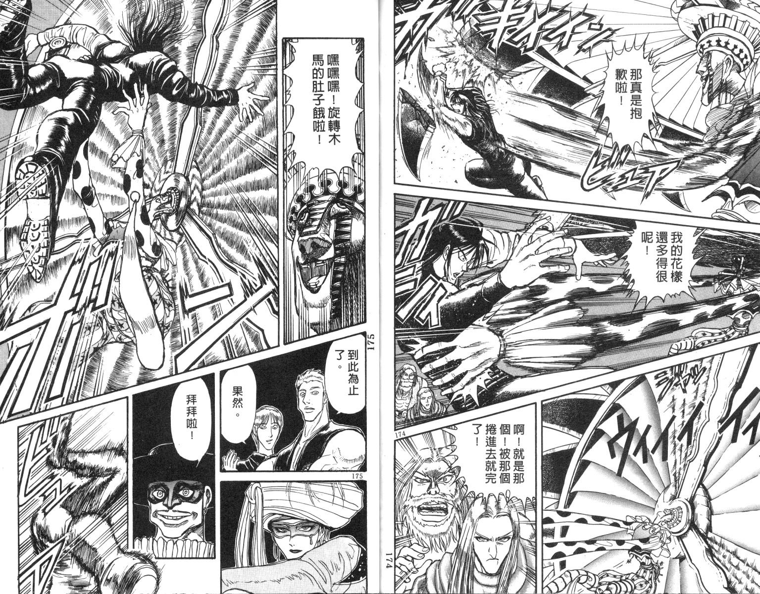 《魔偶马戏团》漫画最新章节第17卷免费下拉式在线观看章节第【87】张图片