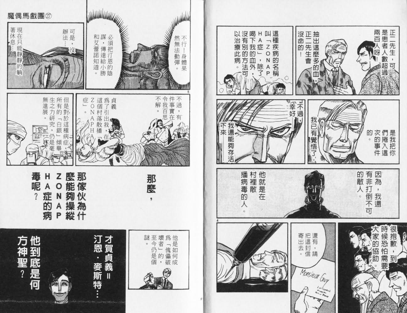 《魔偶马戏团》漫画最新章节第27卷免费下拉式在线观看章节第【5】张图片