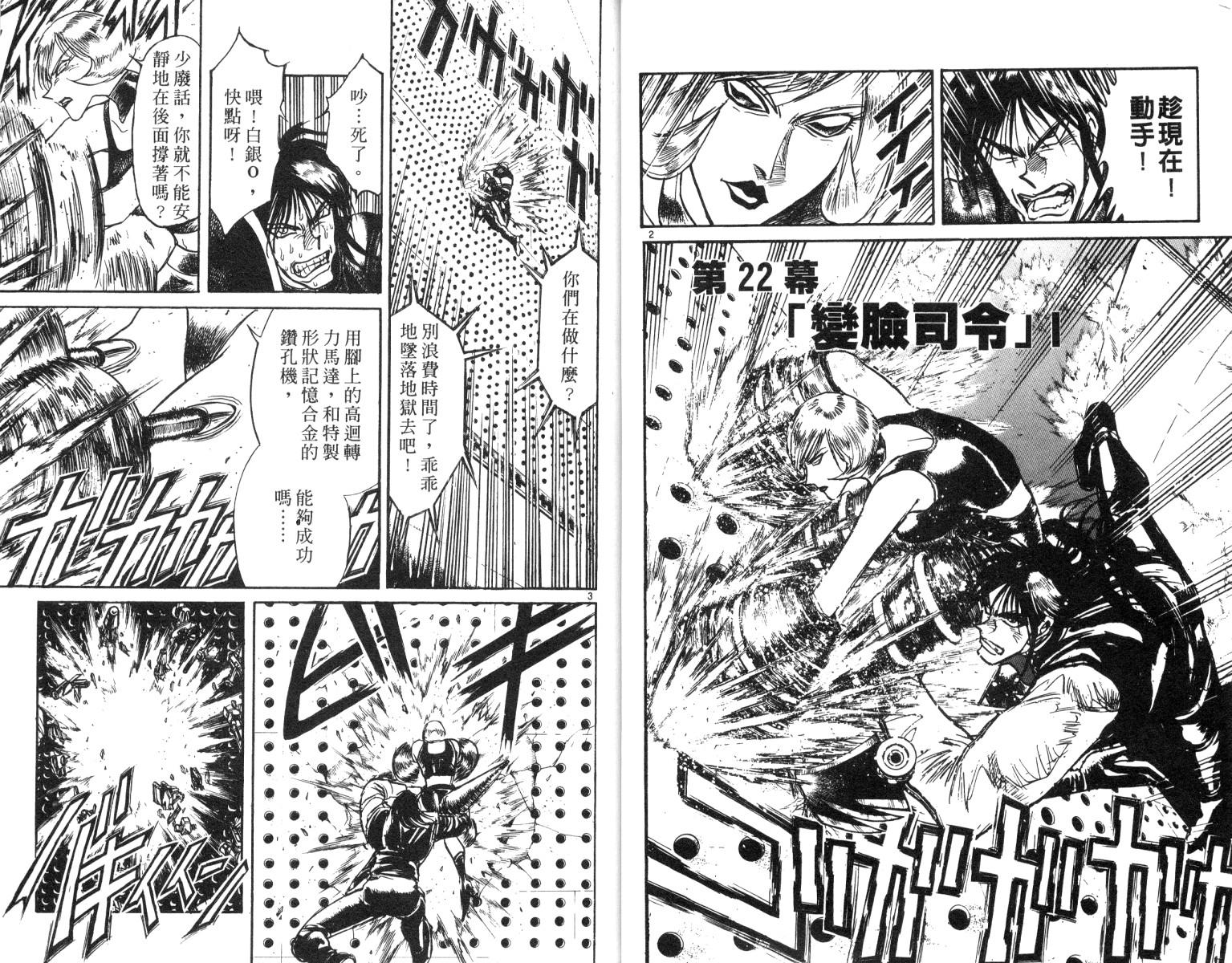 《魔偶马戏团》漫画最新章节第19卷免费下拉式在线观看章节第【13】张图片