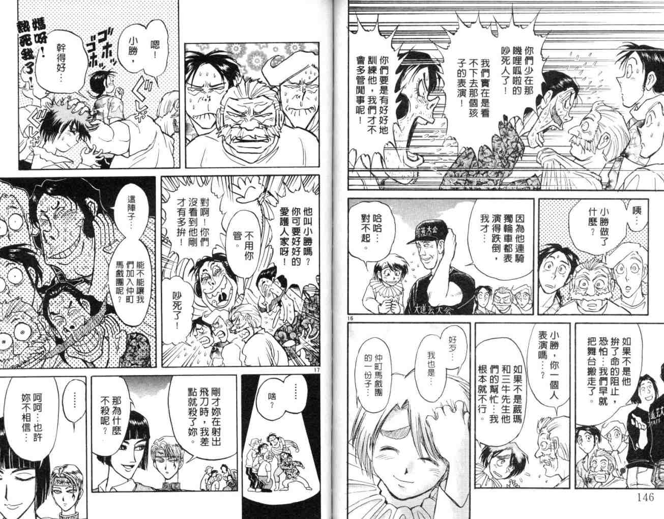 《魔偶马戏团》漫画最新章节第11卷免费下拉式在线观看章节第【76】张图片