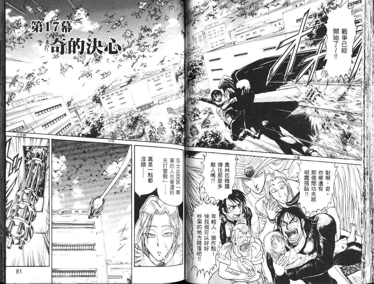 《魔偶马戏团》漫画最新章节第36卷免费下拉式在线观看章节第【41】张图片