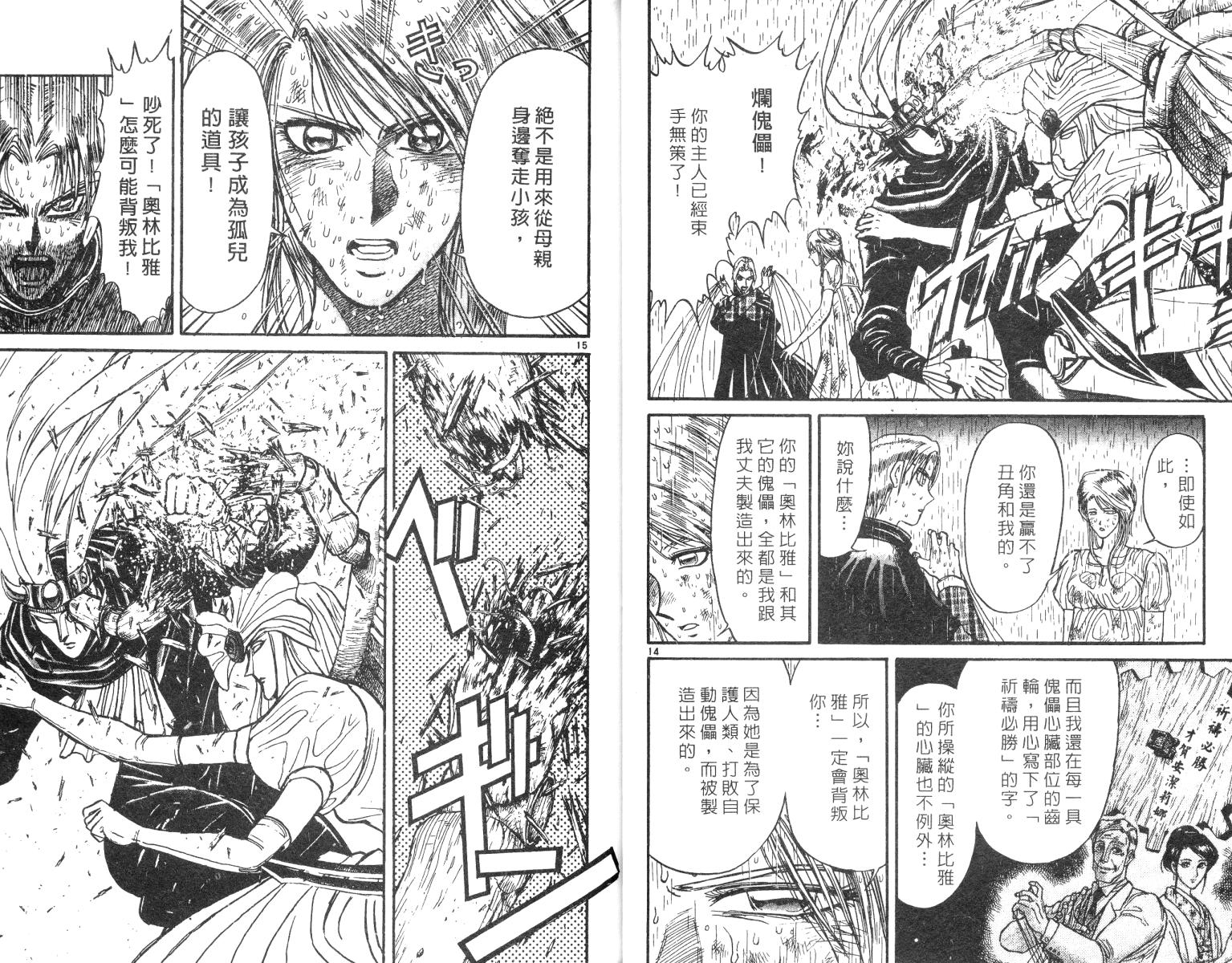 《魔偶马戏团》漫画最新章节第25卷免费下拉式在线观看章节第【10】张图片