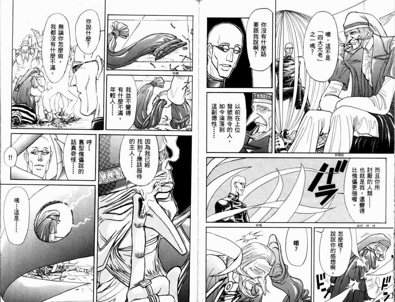 《魔偶马戏团》漫画最新章节第37卷免费下拉式在线观看章节第【55】张图片