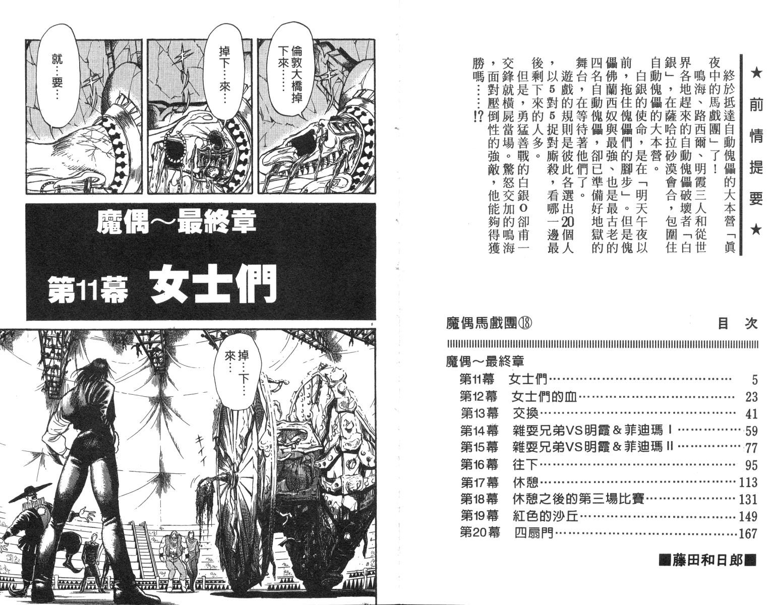 《魔偶马戏团》漫画最新章节第18卷免费下拉式在线观看章节第【3】张图片