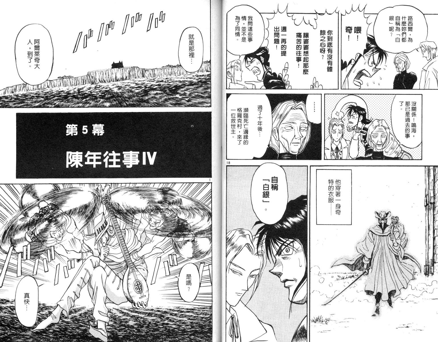 《魔偶马戏团》漫画最新章节第9卷免费下拉式在线观看章节第【30】张图片