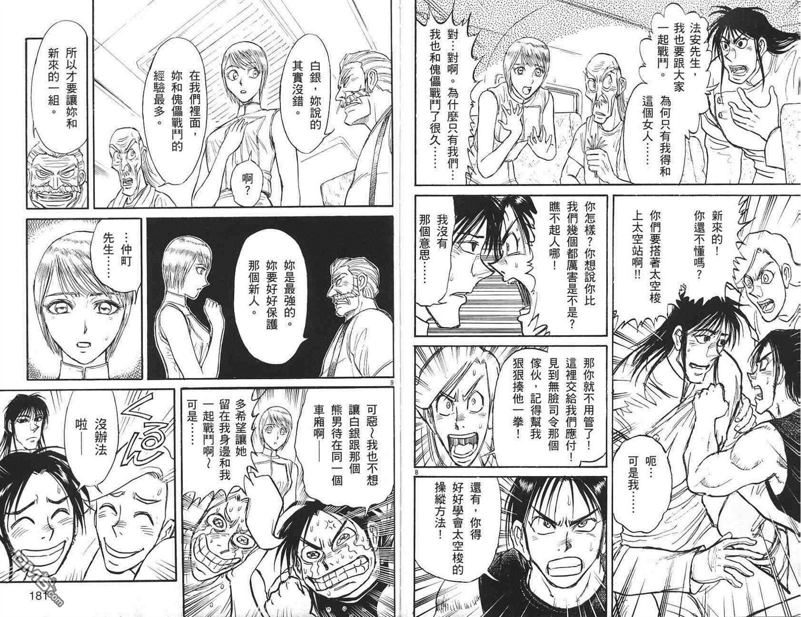 《魔偶马戏团》漫画最新章节第41卷免费下拉式在线观看章节第【89】张图片