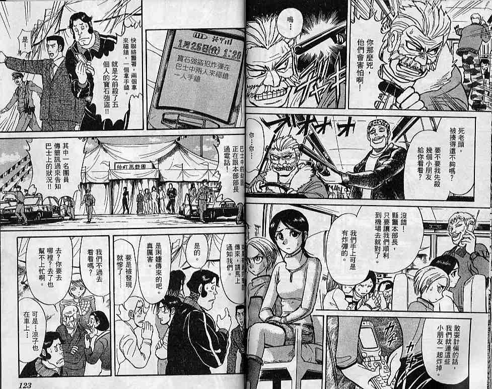 《魔偶马戏团》漫画最新章节第31卷免费下拉式在线观看章节第【62】张图片