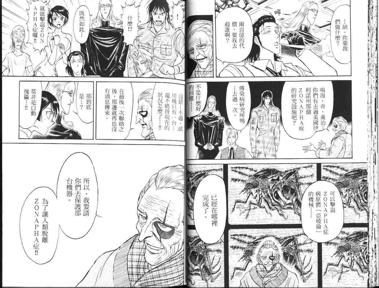 《魔偶马戏团》漫画最新章节第36卷免费下拉式在线观看章节第【20】张图片