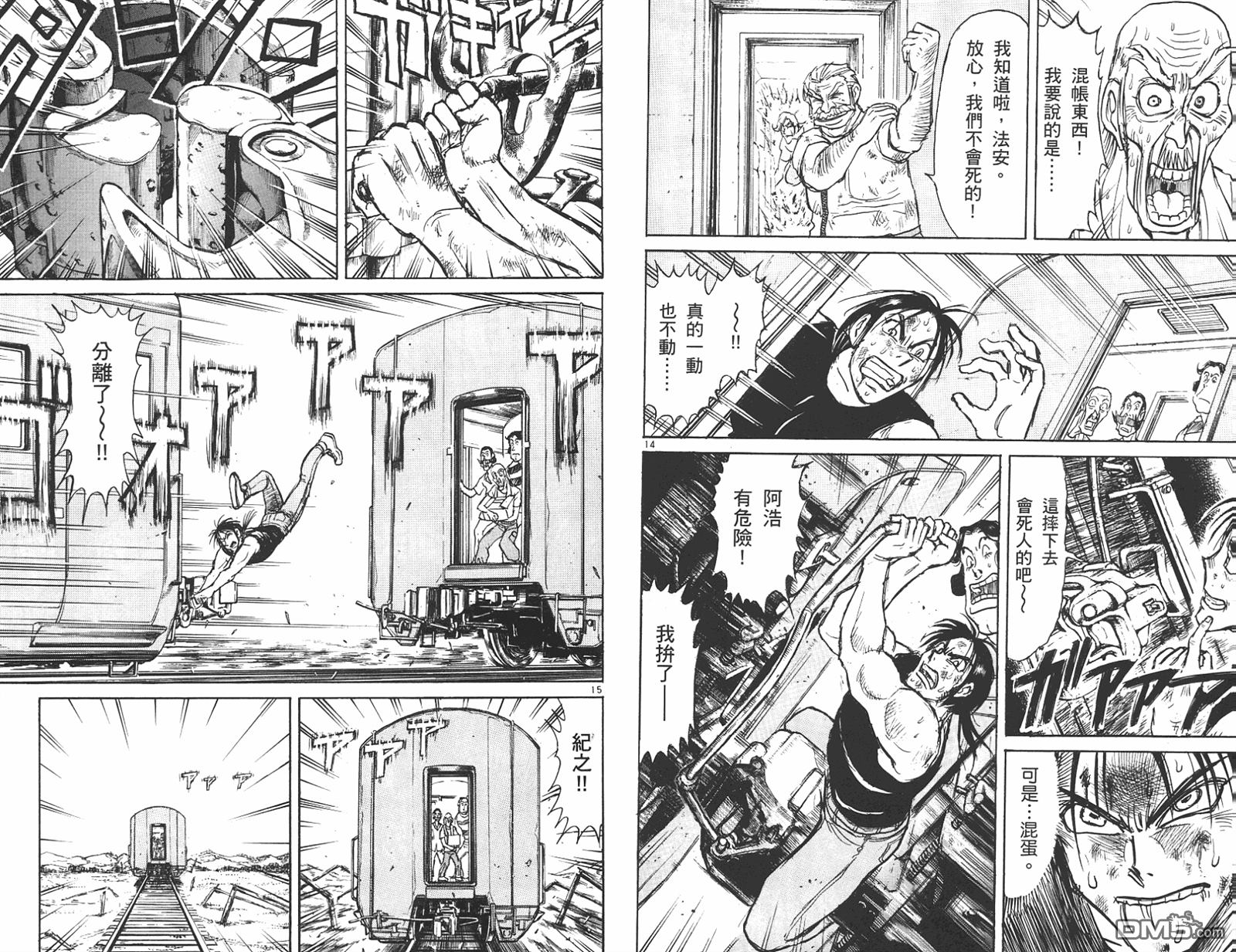 《魔偶马戏团》漫画最新章节第42卷免费下拉式在线观看章节第【45】张图片