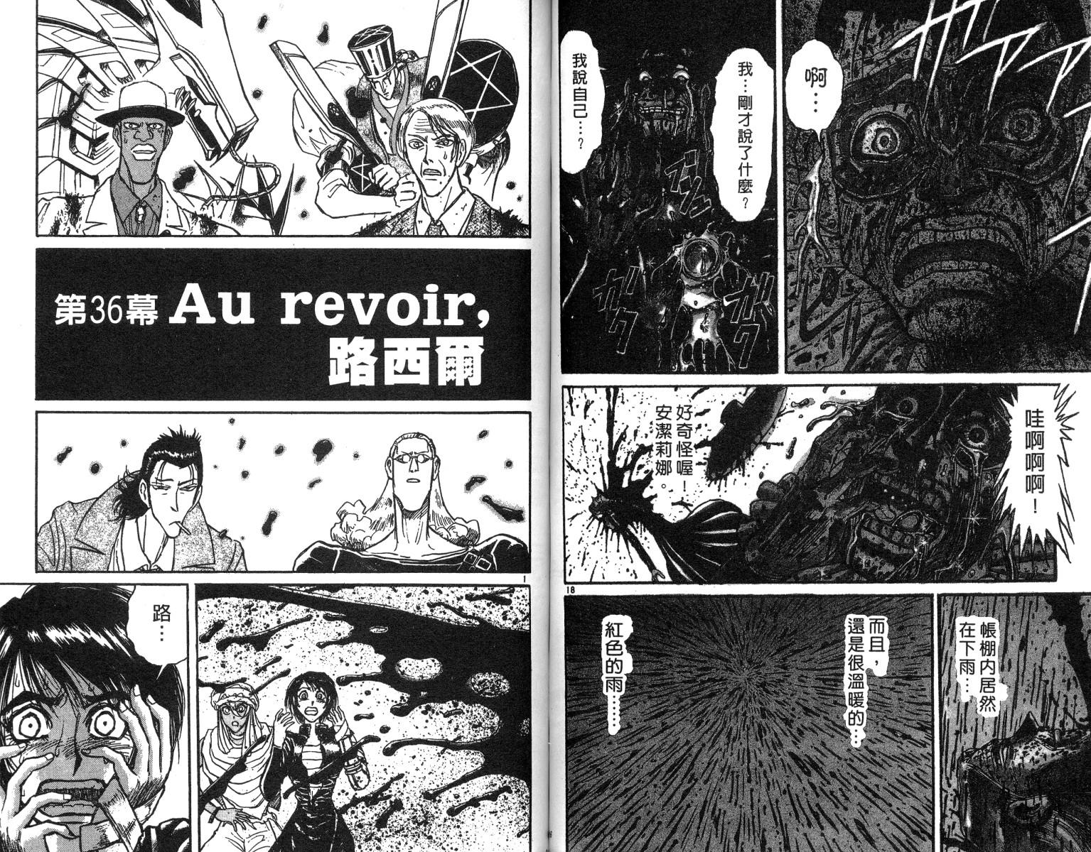 《魔偶马戏团》漫画最新章节第20卷免费下拉式在线观看章节第【49】张图片