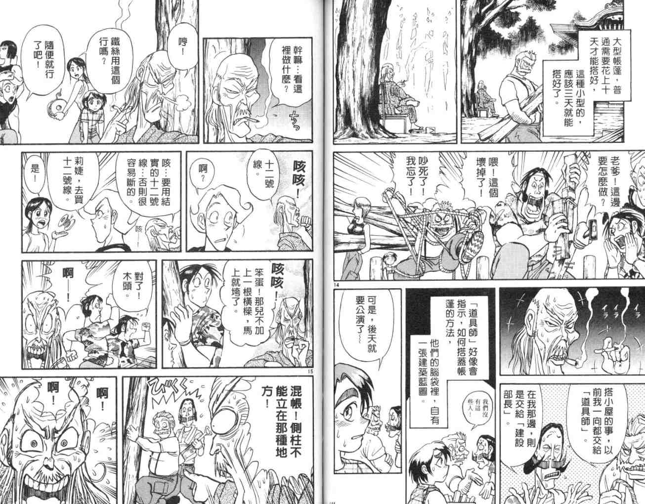 《魔偶马戏团》漫画最新章节第13卷免费下拉式在线观看章节第【73】张图片