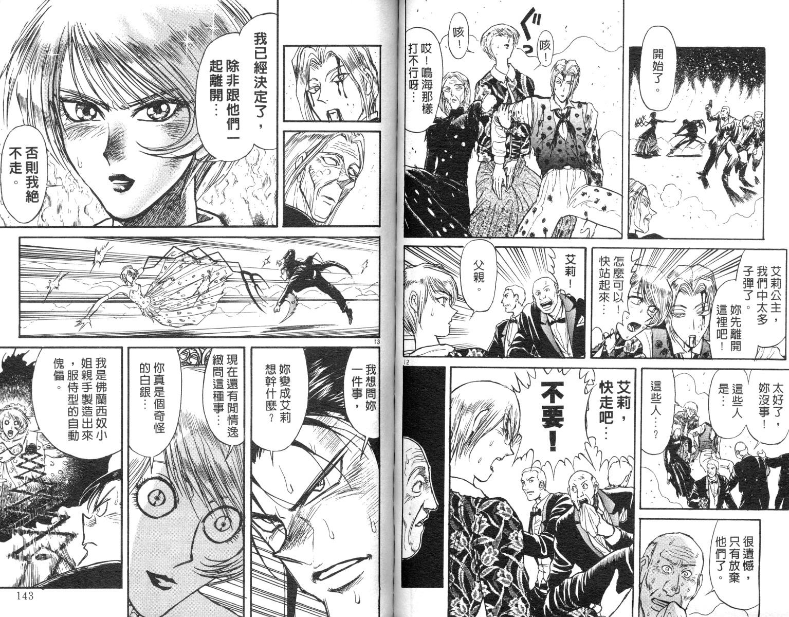 《魔偶马戏团》漫画最新章节第10卷免费下拉式在线观看章节第【71】张图片