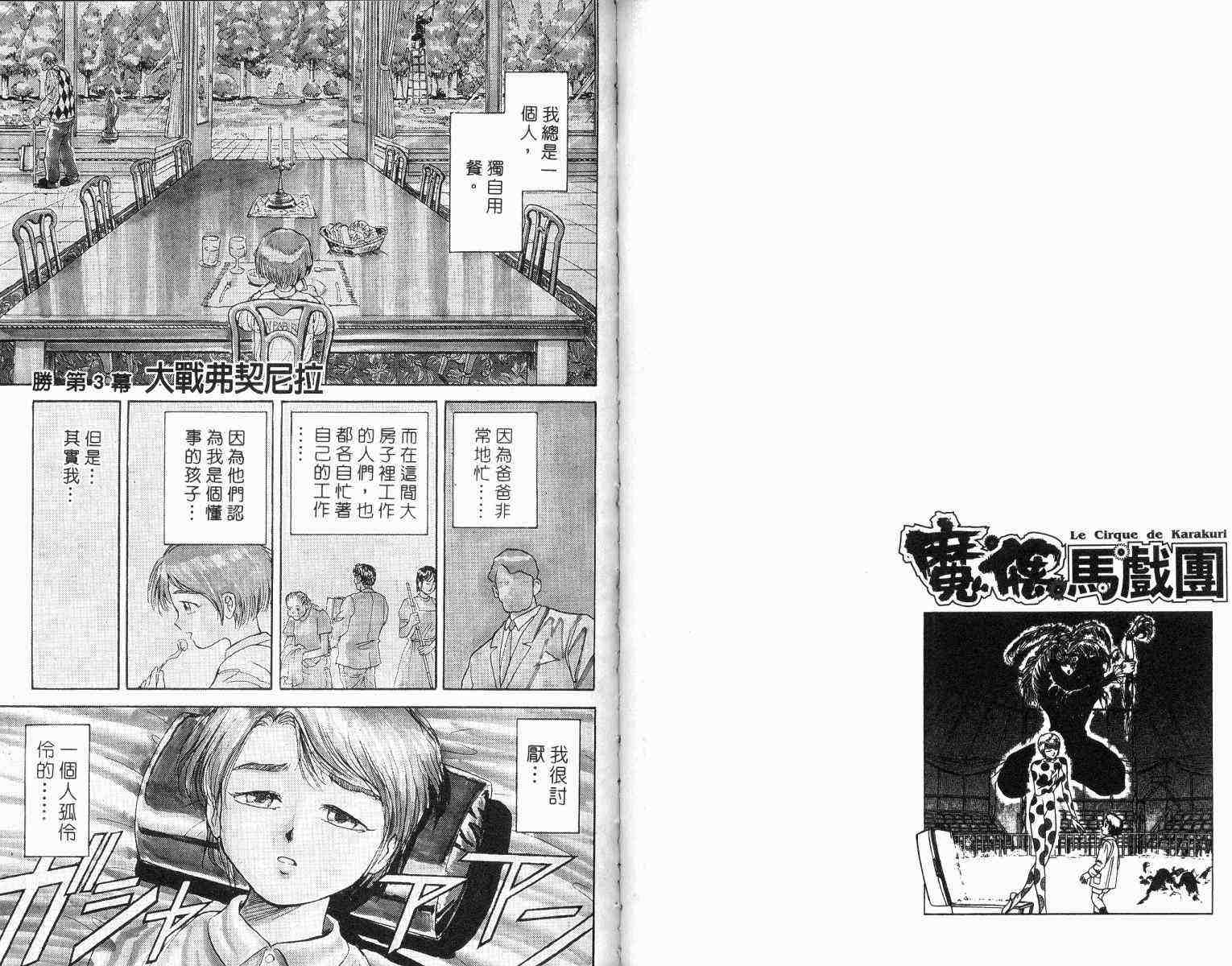 《魔偶马戏团》漫画最新章节第1卷免费下拉式在线观看章节第【38】张图片