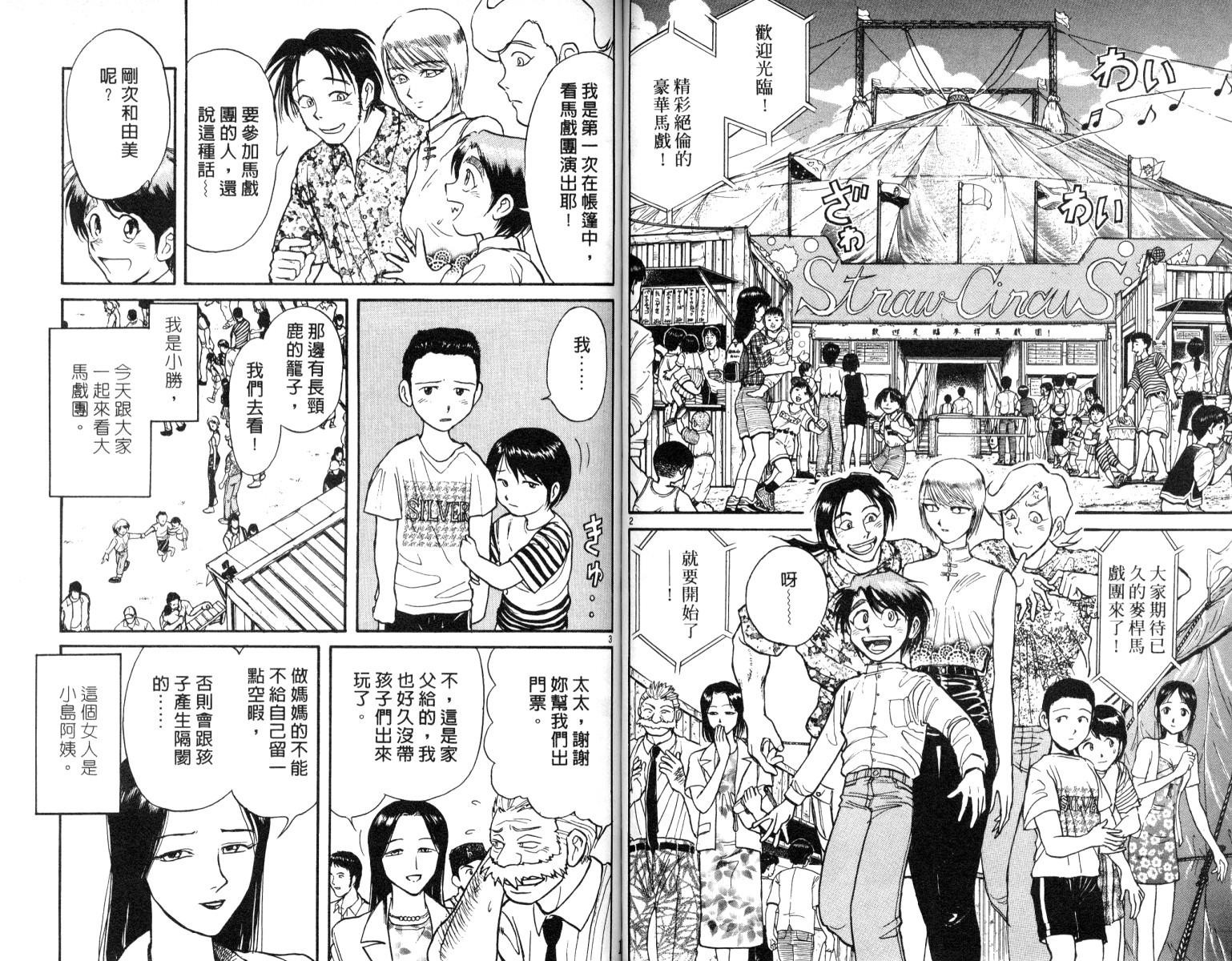 《魔偶马戏团》漫画最新章节第6卷免费下拉式在线观看章节第【66】张图片