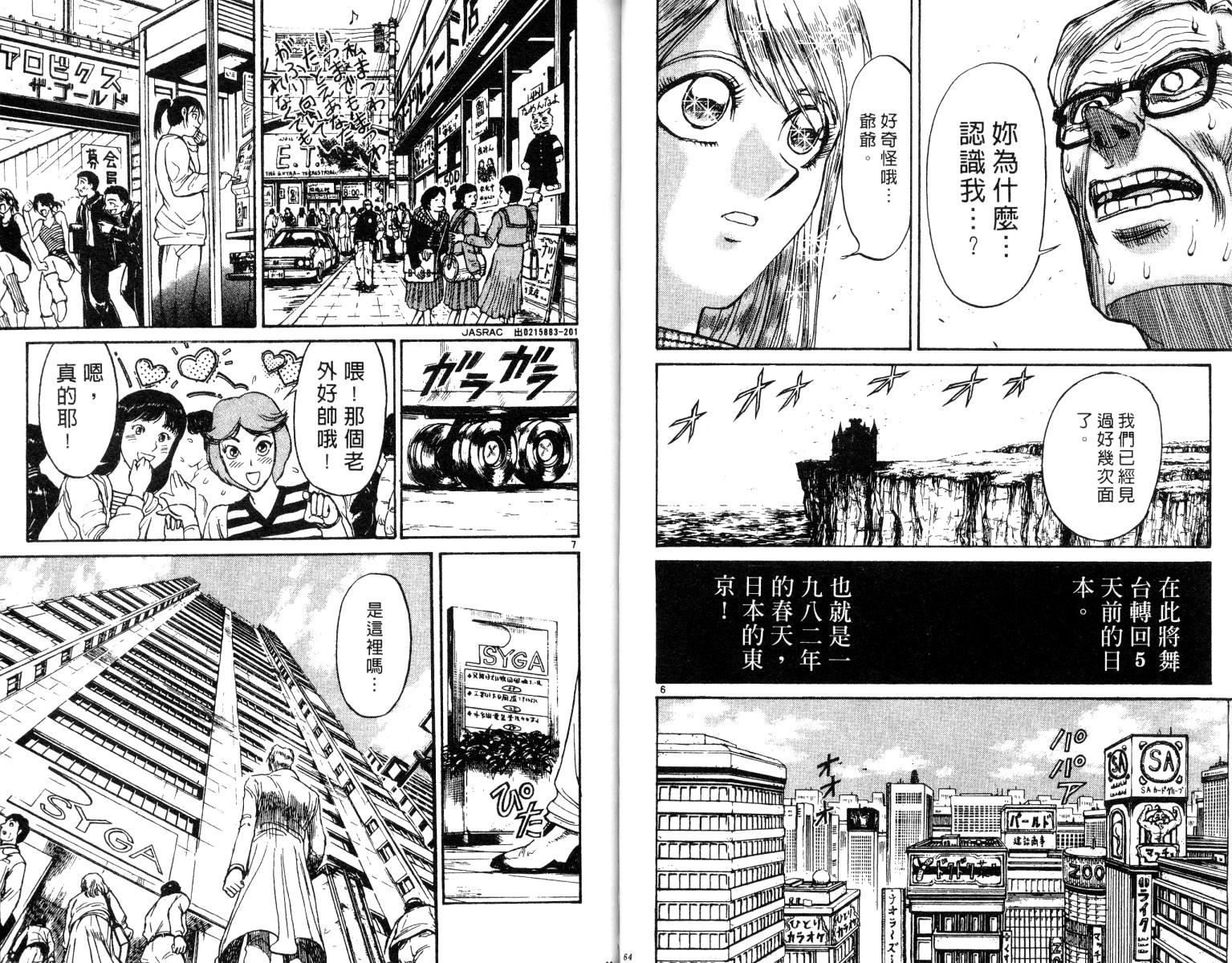 《魔偶马戏团》漫画最新章节第26卷免费下拉式在线观看章节第【33】张图片