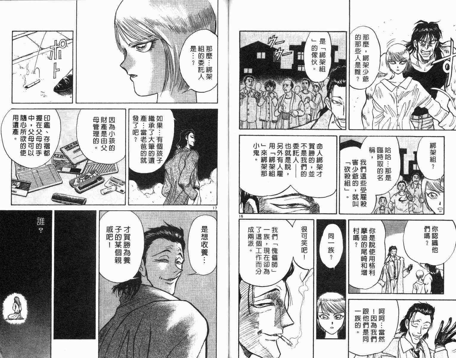 《魔偶马戏团》漫画最新章节第1卷免费下拉式在线观看章节第【97】张图片