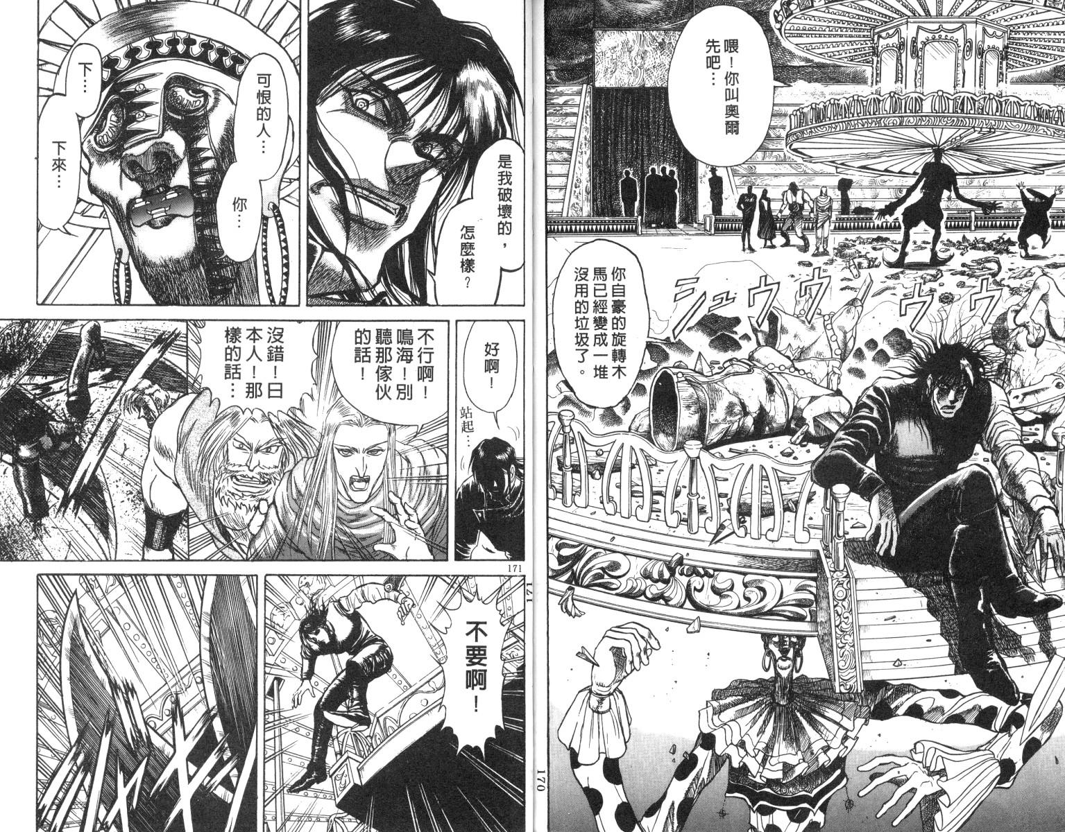 《魔偶马戏团》漫画最新章节第17卷免费下拉式在线观看章节第【85】张图片