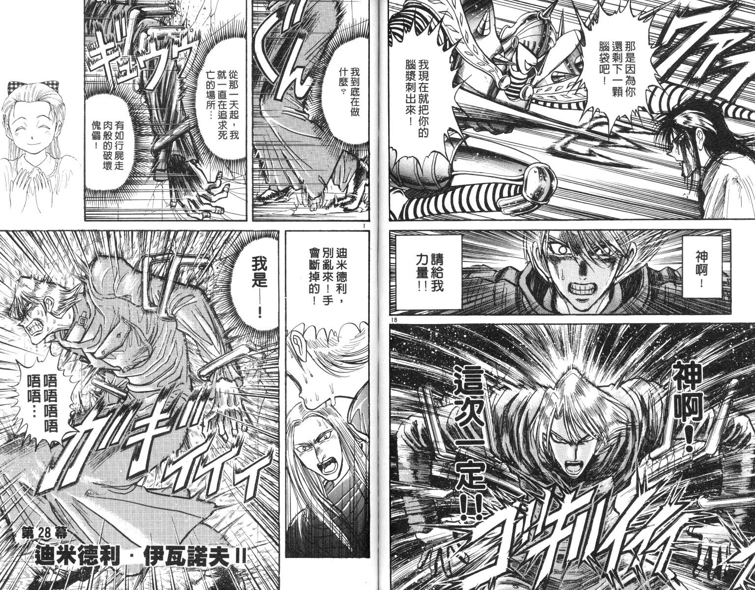 《魔偶马戏团》漫画最新章节第19卷免费下拉式在线观看章节第【65】张图片