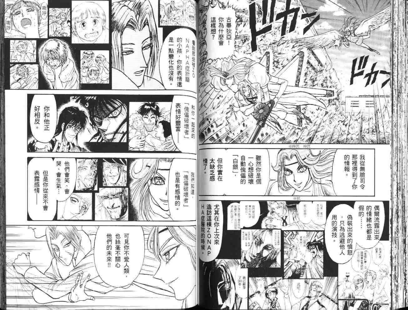 《魔偶马戏团》漫画最新章节第36卷免费下拉式在线观看章节第【53】张图片