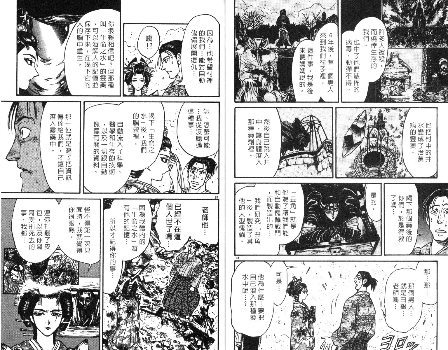 《魔偶马戏团》漫画最新章节第24卷免费下拉式在线观看章节第【14】张图片