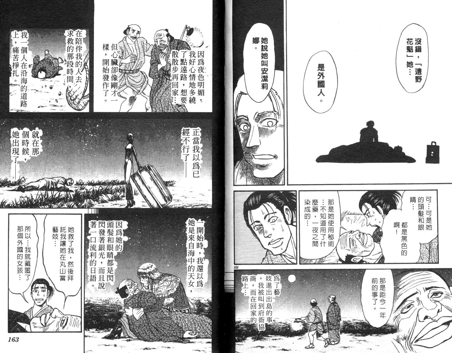 《魔偶马戏团》漫画最新章节第23卷免费下拉式在线观看章节第【81】张图片