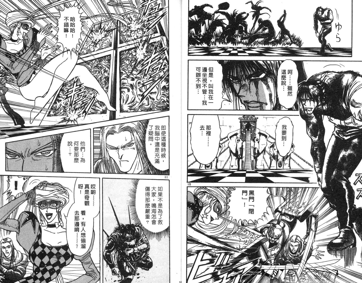 《魔偶马戏团》漫画最新章节第20卷免费下拉式在线观看章节第【8】张图片