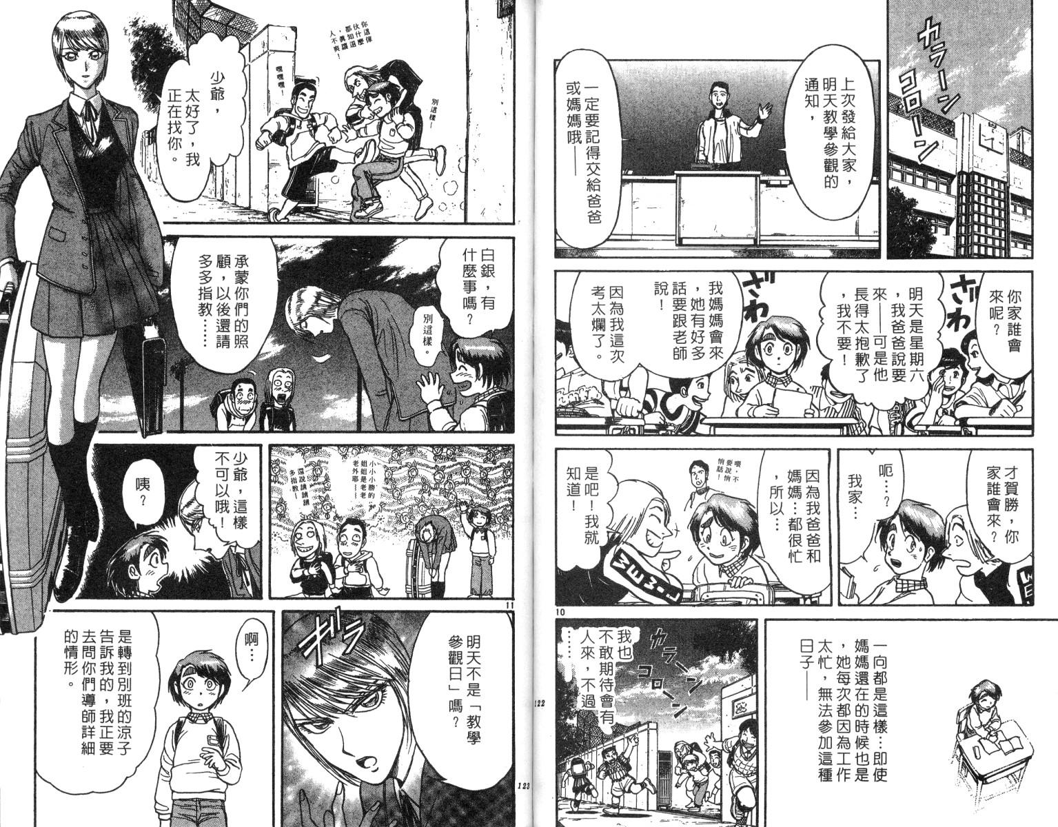 《魔偶马戏团》漫画最新章节第22卷免费下拉式在线观看章节第【61】张图片