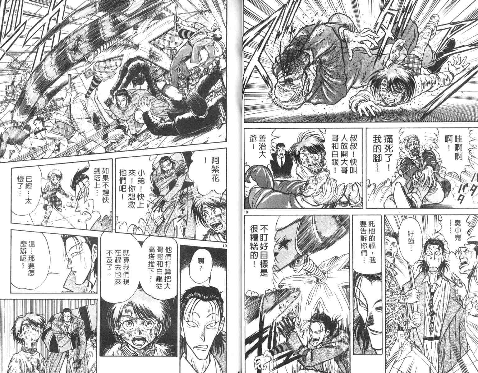 《魔偶马戏团》漫画最新章节第3卷免费下拉式在线观看章节第【21】张图片