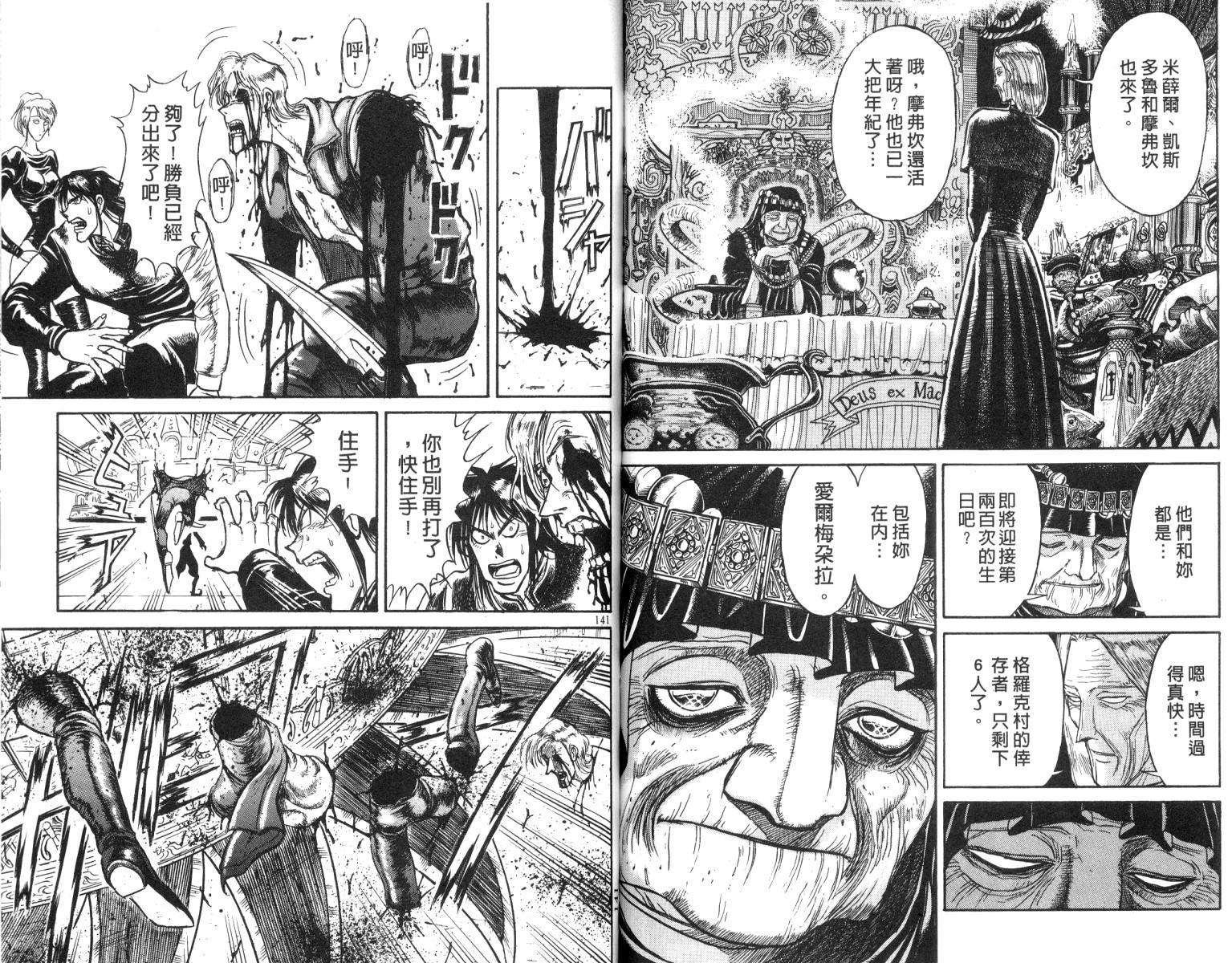 《魔偶马戏团》漫画最新章节第17卷免费下拉式在线观看章节第【70】张图片