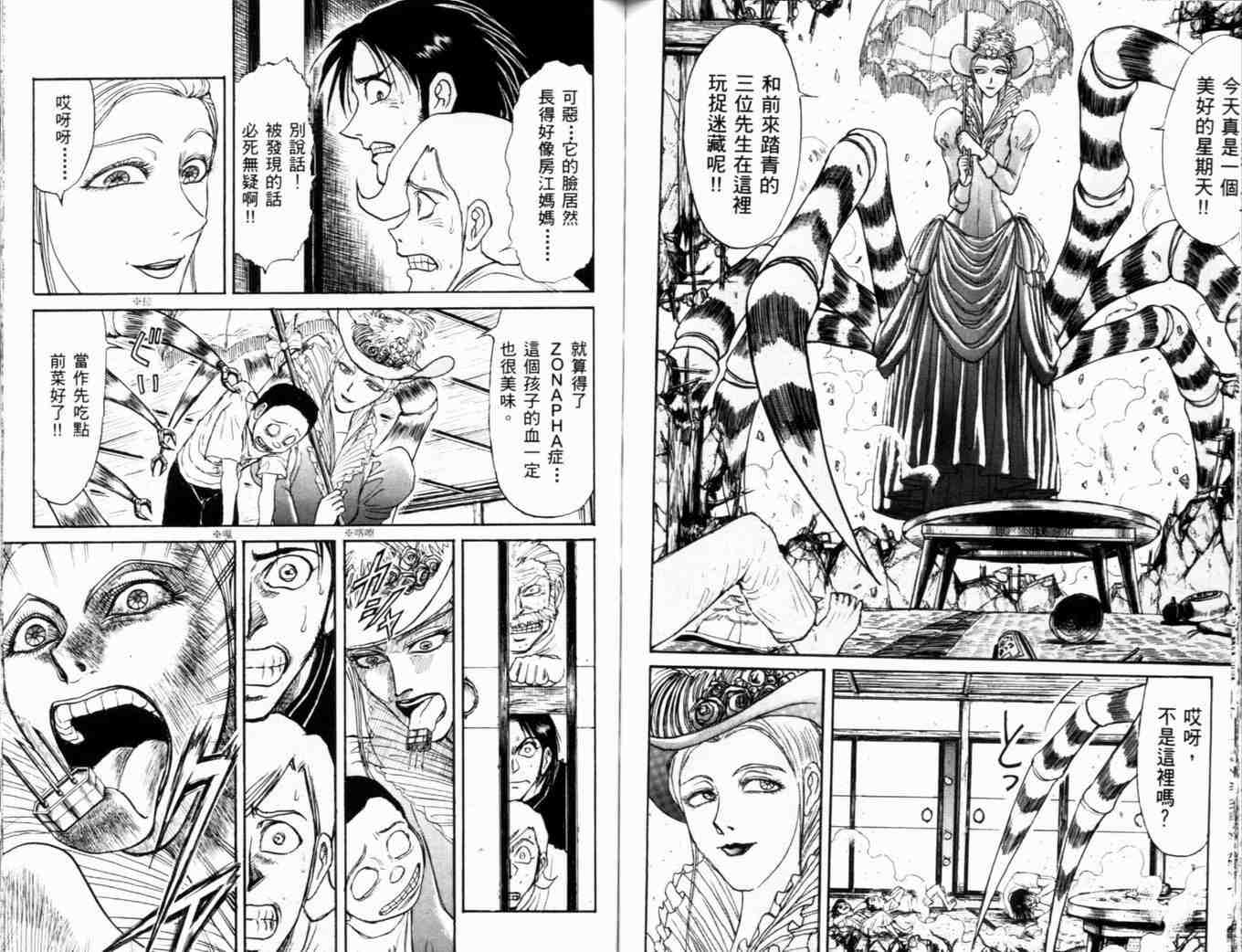 《魔偶马戏团》漫画最新章节第35卷免费下拉式在线观看章节第【76】张图片