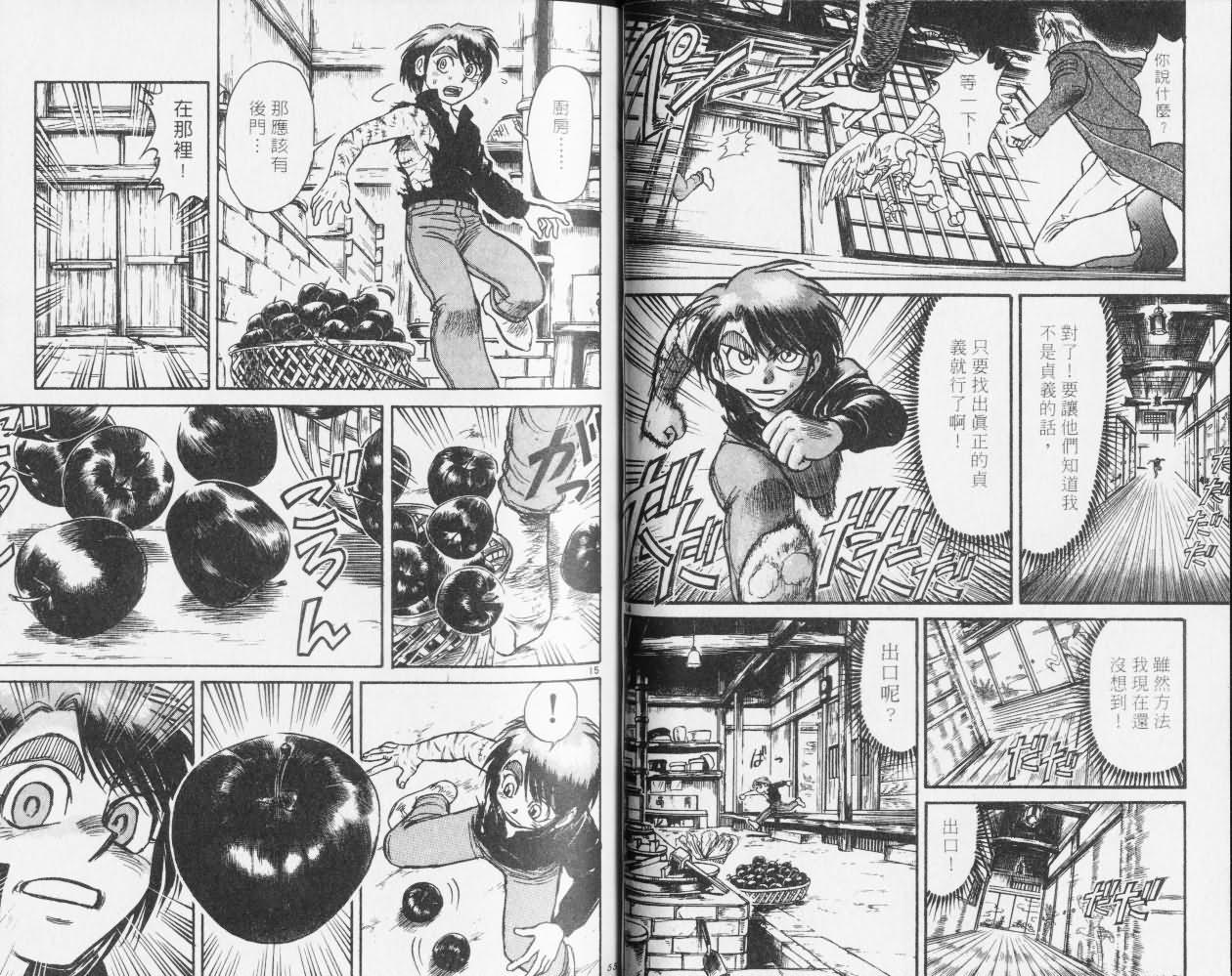 《魔偶马戏团》漫画最新章节第27卷免费下拉式在线观看章节第【28】张图片