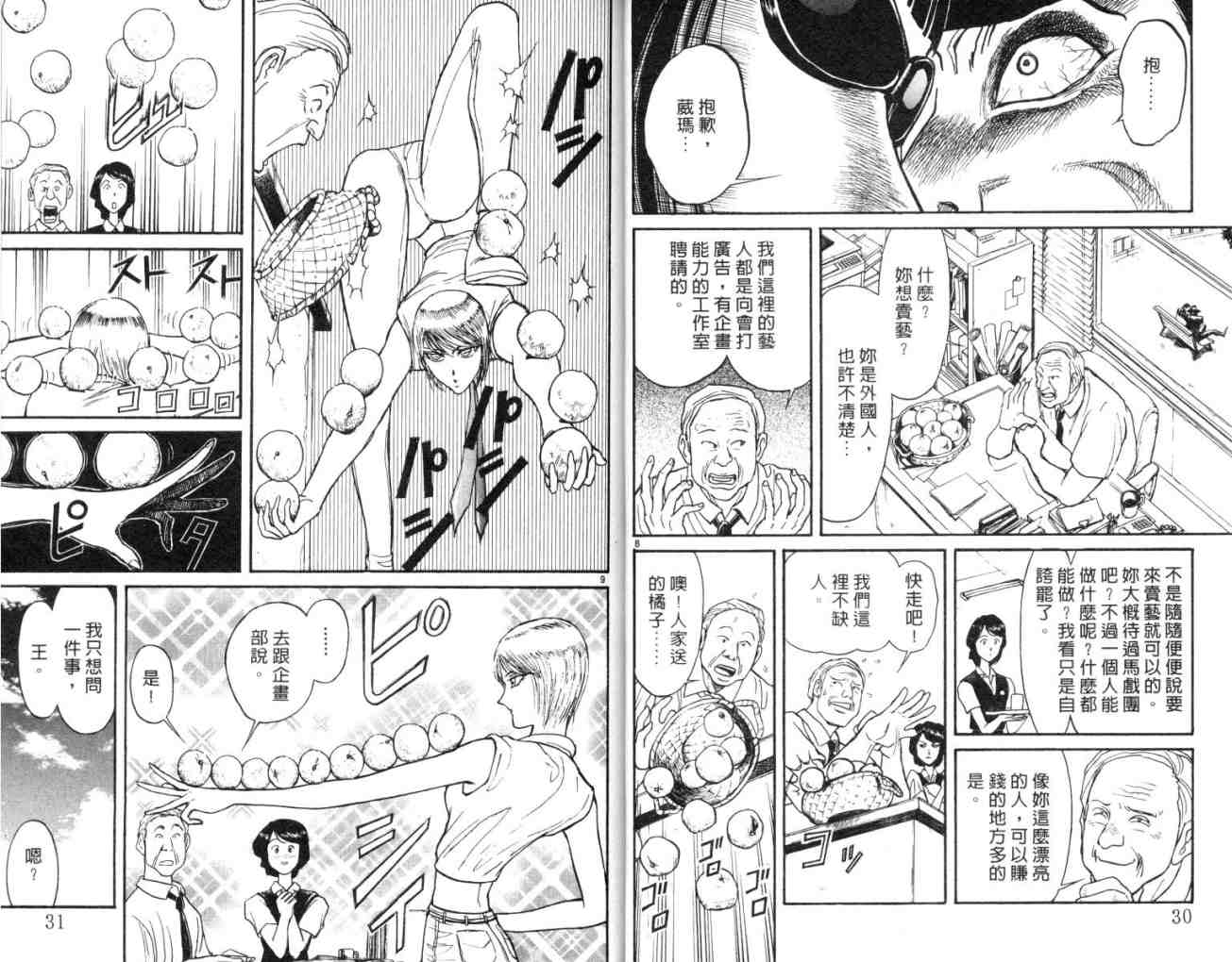 《魔偶马戏团》漫画最新章节第11卷免费下拉式在线观看章节第【16】张图片