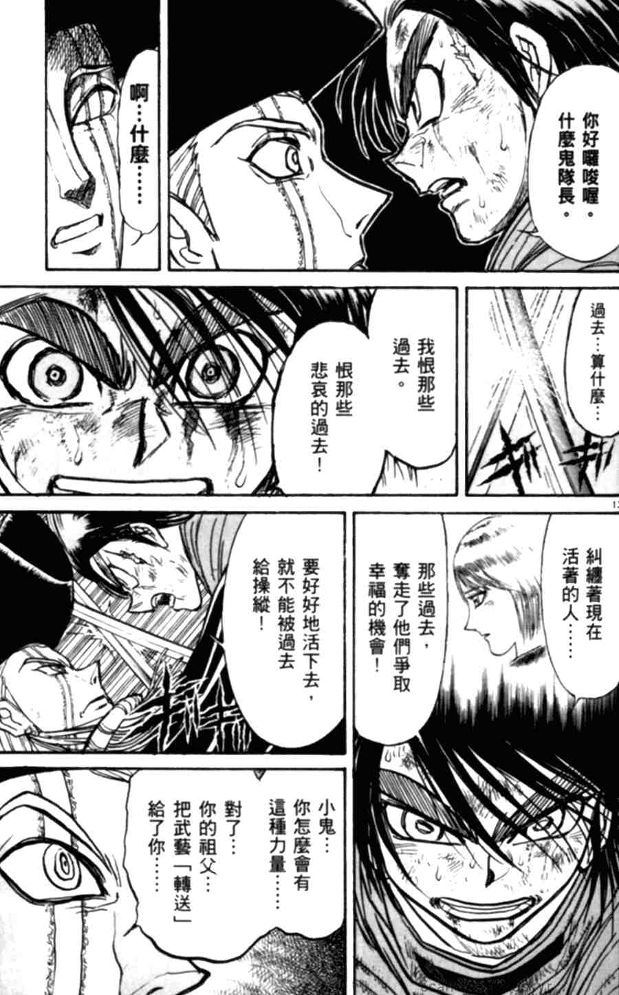 《魔偶马戏团》漫画最新章节第43卷免费下拉式在线观看章节第【18】张图片