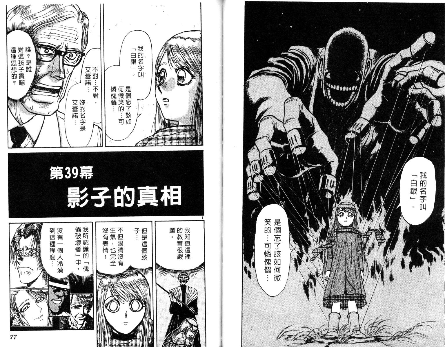 《魔偶马戏团》漫画最新章节第26卷免费下拉式在线观看章节第【39】张图片